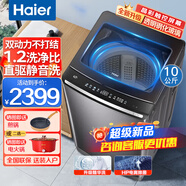 Haier海爾洗衣機(jī)全自動波輪10公斤直驅(qū)變頻一級能效洗衣機(jī)雙動力防纏繞大神童速洗除菌 以舊換新補(bǔ)貼20% 云溪旗艦】10kg直驅(qū)雙動力+衣物不纏繞+精華洗