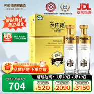 天佑德金標(biāo)出口型第三代 有機(jī)清香型白酒45度750ml*2瓶 禮盒裝