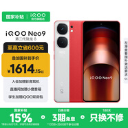 vivo iQOO Neo9 國家補貼 第二代驍龍8旗艦芯 自研電競芯片Q1 索尼大底主攝 5G游戲拍照手機 紅白魂 16GB+512GB