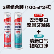 漢高（Theramed）德國進(jìn)口牙膏100ml 按壓直立式清潔清新口腔 2支裝 （1支紅+1支綠）