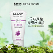 Lavera德國有機水潤提亮植物視黃醇雪絨花補骨脂酚面膜50ml女生生日禮物