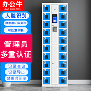辦公牛智能手機(jī)柜手機(jī)充電柜人臉識(shí)別手機(jī)柜班用管理員雙重認(rèn)證手機(jī)柜 20門手機(jī)柜（亞窗款） 智能人臉存放款
