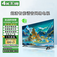 4K 王牌【補(bǔ)貼30%】新品4K液晶電視機(jī)超高清智能語音護(hù)眼彩電網(wǎng)絡(luò)客廳家用無線投屏平板電視WiFi電視批發(fā) 85LED超高清護(hù)眼語音版【138cmX78cm】
