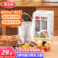 美麗雅一次性碗食品級400ml*40只 耐高溫航空水晶碗野餐塑料方便湯碗