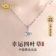 珍·尚銀【中國黃金授權(quán)】四葉草足銀項鏈女七夕情人節(jié)生日禮物高級女朋友 幸運(yùn)四葉草項鏈【999足銀】
