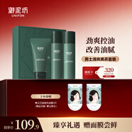 御泥坊 護(hù)膚品套裝男士禮盒潔水乳男清爽控油補(bǔ)水保濕 送禮物