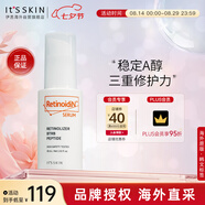 伊思（It’s skin）A醇精華露30ml 抗皺緊致淡化細紋保濕護膚品七夕禮物