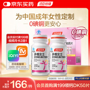 湯臣倍健女士多種復合維生素片120片禮盒0零碘銅 b族b12vc煙酰胺