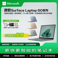 微軟Surface laptop GO2 12.4英寸 輕薄新款辦公商務(wù)電腦筆記本觸控屏 Laptop Go2 i5 8G+128GB冰晶藍(lán) 官方標(biāo)配【咨詢送好禮】