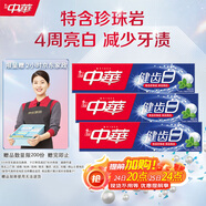 中華健齒白小蘇打薄荷牙膏200gx3亮白去黃清新口氣套裝 限量送家政