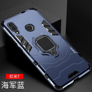 幸運鉆小米紅米note7手機殼RedmiNote7pro小金剛紅米7全包硅膠磨砂防摔硬殼個性保護套 紅米7【海軍藍】送全屏鋼化膜