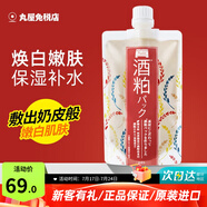 碧迪皙（PDC）酒粕面膜酒糟美白補(bǔ)水淡斑提亮膚色女去黑頭祛痘涂抹式日本進(jìn)口