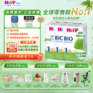 喜寶（HiPP）【官方授權(quán)店】德國版喜寶BIO有機嬰幼兒配方奶粉 原罐進(jìn)口 1段3罐裝(0-6月)效期至26-08