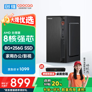 酷開 創(chuàng)維電腦 八核辦公商用臺(tái)式電腦主機(jī)（AMD八核A9 8G 256G SSD）
