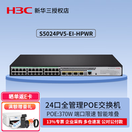 華三（H3C）千兆企業(yè)級(jí)二層網(wǎng)管交換機(jī) 5024PV5-EI-HPWR 24口POE交換機(jī)