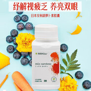 安利（Amway）日本胡蘿卜素番茄紅素護(hù)視養(yǎng)眼90粒 紅色
