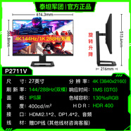 原裝4K顯示器雙模160Hz電競(jìng)27英寸P2712V電腦320Hz屏幕P2711V P2711V雙模4K144HZ/1K288