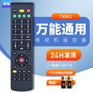 鼎智適用萬能電視遙控器熊貓三星TCLG康加佳創(chuàng)維長虹海尓爾夏普索尼 適用萬能電視機通用所有TV001