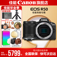 佳能r50相機(jī) 入門級(jí)微單 旅行家用學(xué)生vlog視頻 4k小巧便攜半畫幅R50數(shù)碼照相機(jī) R50黑色拆單機(jī)+RF-S 18-150一鏡走天下 套餐三【升級(jí)128G相機(jī)專用卡~相機(jī)專用三腳架】