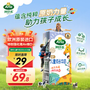 阿爾樂（Arla）德國原裝進口 兒童成長牛奶 200ml*24盒 高鈣維生素A&D純牛奶