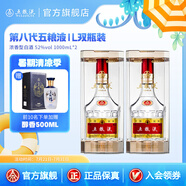 五糧液【清涼季搶購(gòu)中】第八代五糧液52度大規(guī)格 52度 1000mL 2瓶