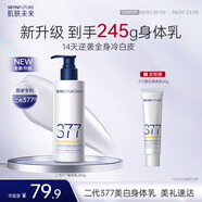 肌膚未來全新升級 二代377美白身體乳滋潤補水保濕柔滑潤膚女200g