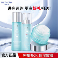 溫碧泉（WETHERM）水乳化妝品護(hù)膚品 八杯水補(bǔ)水保濕組合 生日禮物送老婆送女友 【3件套】水+乳+霜