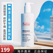 雅漾（AVENE）雅漾三重修護盈潤特潤霜400ml保濕修復身體乳嬰幼兒童面霜 滋潤型 所有膚質(zhì) 400ml