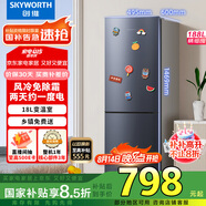 創(chuàng)維（SKYWORTH）188升雙門小型冰箱 風(fēng)冷無霜兩門家用電冰箱 節(jié)能低音租房公寓宿舍國補(bǔ)以舊換新P18WY