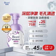 碧柔（Biore）氨基酸潔面泡泡160ml 清潔毛孔去黑頭溫和護(hù)膚洗面奶女送女友禮物