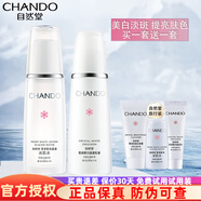 自然堂（CHANDO）雪潤(rùn)皙白套裝補(bǔ)水保濕滋潤(rùn)提亮膚色美白淡化斑祛斑護(hù)膚化妝品禮物 美白2件套 冰肌水+乳液