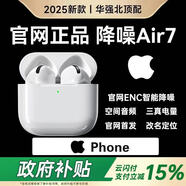 華強(qiáng)北藍(lán)牙耳機(jī)【官網(wǎng)正品丨降噪Air7代】華強(qiáng)北藍(lán)牙耳機(jī)無線適配蘋果2025新款半入耳式第1名iphone16pro/15pods 【百萬熱銷丨降噪全功能Air7代】 ENC降噪模式+空間音頻+三真電