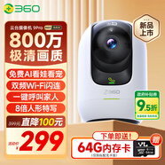 360攝像頭9pro 旗艦版 800萬云臺家用攝像頭家用監(jiān)控手機遠程監(jiān)控器360度夜視全景嬰兒寵物看護
