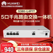 華為5口企業(yè)級千兆路由交換一體機S380-L4P1T POE交換機4口供電50W有線路由器組網帶機150