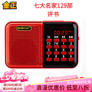 金正品牌收音機(jī)單田芳評(píng)書機(jī)小說(shuō)插聲卡U盤音箱便攜mp3小音響天線隨身聽(tīng)喇叭唱戲機(jī)一體機(jī)爸媽生日禮物 32G七大名家129部 金正C76【電池+充電線】+卡