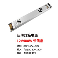 led燈箱專(zhuān)用12v超薄長(cháng)條開(kāi)關(guān)電源400w軟膜24v廣告線(xiàn)形燈變壓器300 12V400W寬長(cháng)條帶風(fēng)扇 12V33A