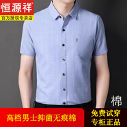 恒源祥2025新款短袖襯衫男棉麻休閑襯衫夏季免燙半袖中年寬松襯衣短袖t 【父親節(jié)禮物】2283短袖-藍(lán)色 M 165建議100-120斤