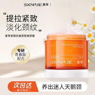 素萃Sucui美頸霜頸紋霜淡化頸紋小熨斗頸膜提拉緊致脖子頸部按摩護理 美頸霜130g