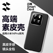 閃魔 適用小米14pro手機(jī)殼 mi14pro真素皮ultra超薄鏡頭全包防摔保護(hù)套商務(wù)軟殼 小米14Pro【黑色】真皮手感*鏡頭全包
