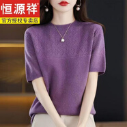 恒源祥（HYX）羊毛衫女圓領(lǐng)短袖羊絨衫春秋新款毛衣薄款夏季半袖寬松打底針織衫 深紫色 XL