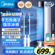 美的（Midea）【云致系列】APP操控負離子凈化空調(diào)扇制冷冷風機冷風扇家用冷氣機水冷塔扇輕音制冷小空調(diào)AAF12PX