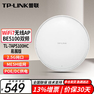 普聯(lián)（TP-LINK）WiFi7無線吸頂AP 2.5G網(wǎng)口 家用企業(yè)易展Mesh智能組網(wǎng) 全屋wifi覆蓋 家用商用大功率 TL-7AP5100HC-PoE/DC易展版