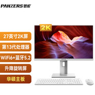 磐蛇品牌一體機電腦23.8-27英寸2K高清13代酷睿四核i3i5i7 27英寸 2K超清 升降旋轉【白色】 繪圖渲染i713700十六核+16G+512