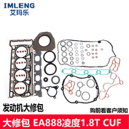 麗田適用EA888大眾奧迪途觀新帕薩特邁騰正時(shí)上蓋鏈條發(fā)動(dòng)機(jī)大修包 大修包 EA888凌度1.8T CUF