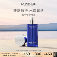 萊珀妮（La Prairie）魚子精華噴霧50ml保濕精華水緊致提升滋潤(rùn)肌膚 生日禮物女