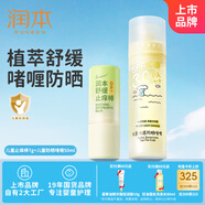 潤(rùn)本兒童紫草膏止癢膏7g+兒童水感防曬啫喱50ml SPF30PA++