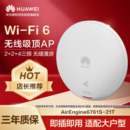 華為AirEngine6761S-21T吸頂AP面板 3000M三頻無線AP千兆路由器 企業(yè)級(jí)5G全屋WiFi6智能信號(hào)網(wǎng)絡(luò)組網(wǎng)