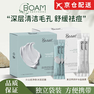 BOAM【正品旗艦】BOAM火山泥膜凈膚清潔毛孔去黑頭保濕舒緩水潤 【火山泥膜+舒緩面膜】組合裝