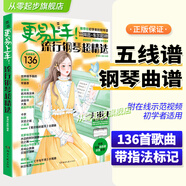 2025更易上手五線譜流行鋼琴超精選鋼琴譜五線譜曲譜書流行歌曲大全成人少兒童初學者入門教程材電子琴譜雙手經(jīng)典練習曲帶指法視頻