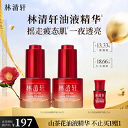 林清軒紅山茶花煥活淡紋精華液油液精華細(xì)膩毛孔熬夜必備節(jié)日禮物送人 油液精華15ml經(jīng)典版【黃金配比】